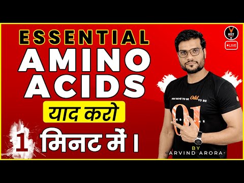 Trick for NEET/JEE | Essential Amino Acids याद करो 1 मिनट में । Arvind Sir | #shorts