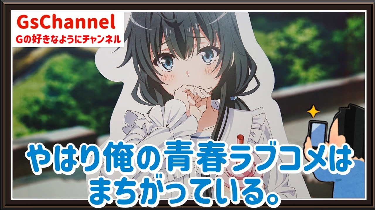 俺ガイル 雪乃＆結衣＆いろは 公園デート ラバーマット ボークス秋葉原 総武高校 俺ガイル 雪乃＆結衣＆いろは 公園デート 背景付きアクリル