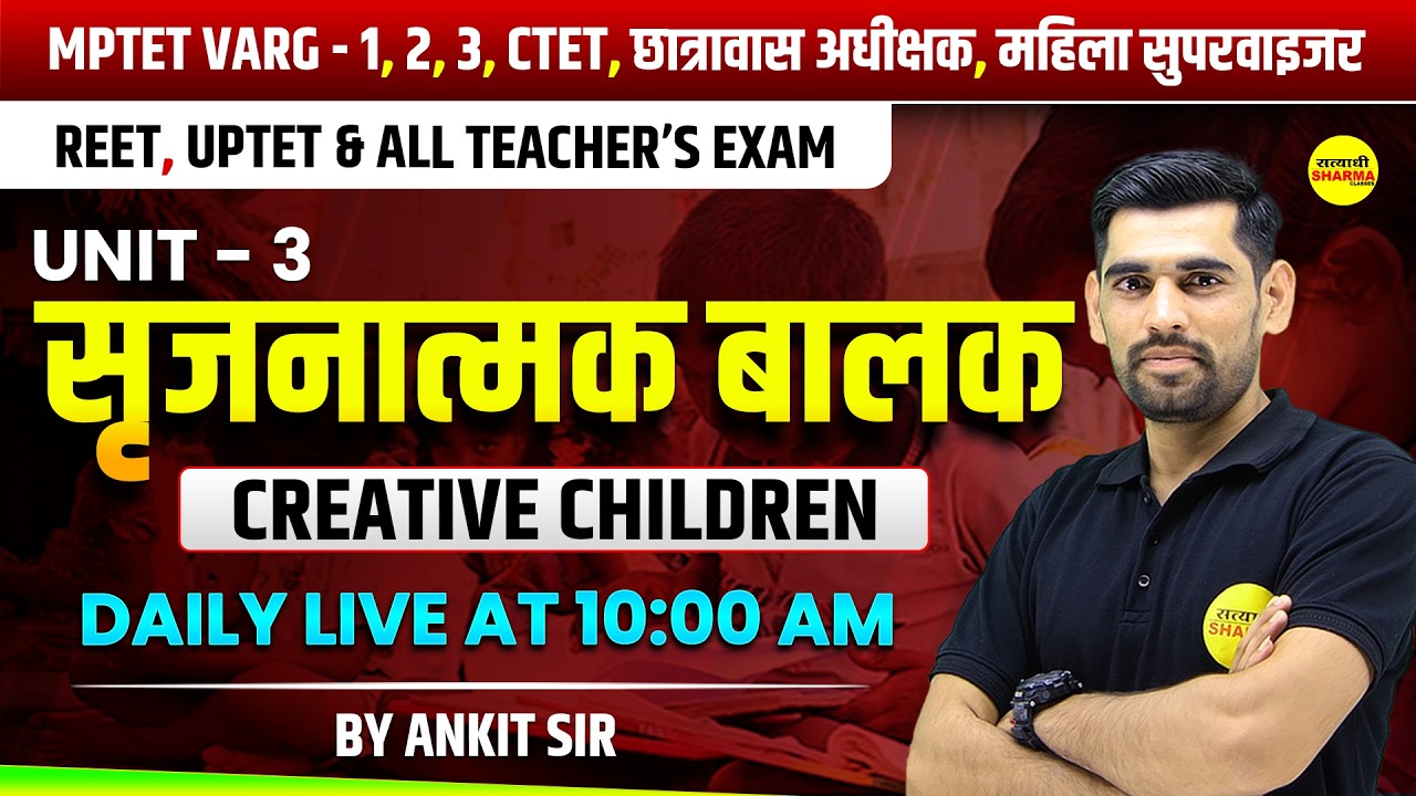 CDP | CREATIVE CHILDREN | MPTET VARG 1,2,3 2026 | CTET, REET, UPTET  LIVE CLASS BY ANKIT SIR