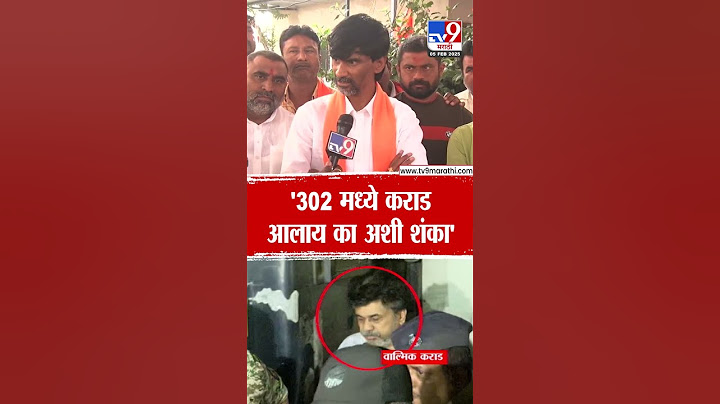 Manoj Jarange Patil यांचा Walmik Karad वर निशाणा : Beed Case : tv9 Marathi