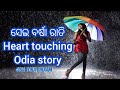     heart touching story  emotional story  odia toka bikram  odia moral story