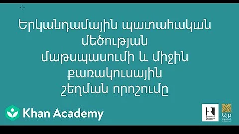 Երկանդամային պատահական մեծության մաթսպասումի և միջիբ քառակուսային շեղման որոշումը | Հավ. տես.