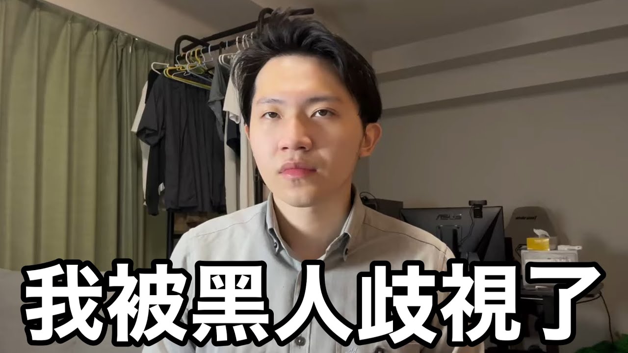 日本網紅在台灣被黑人羞辱 令人不勝唏噓