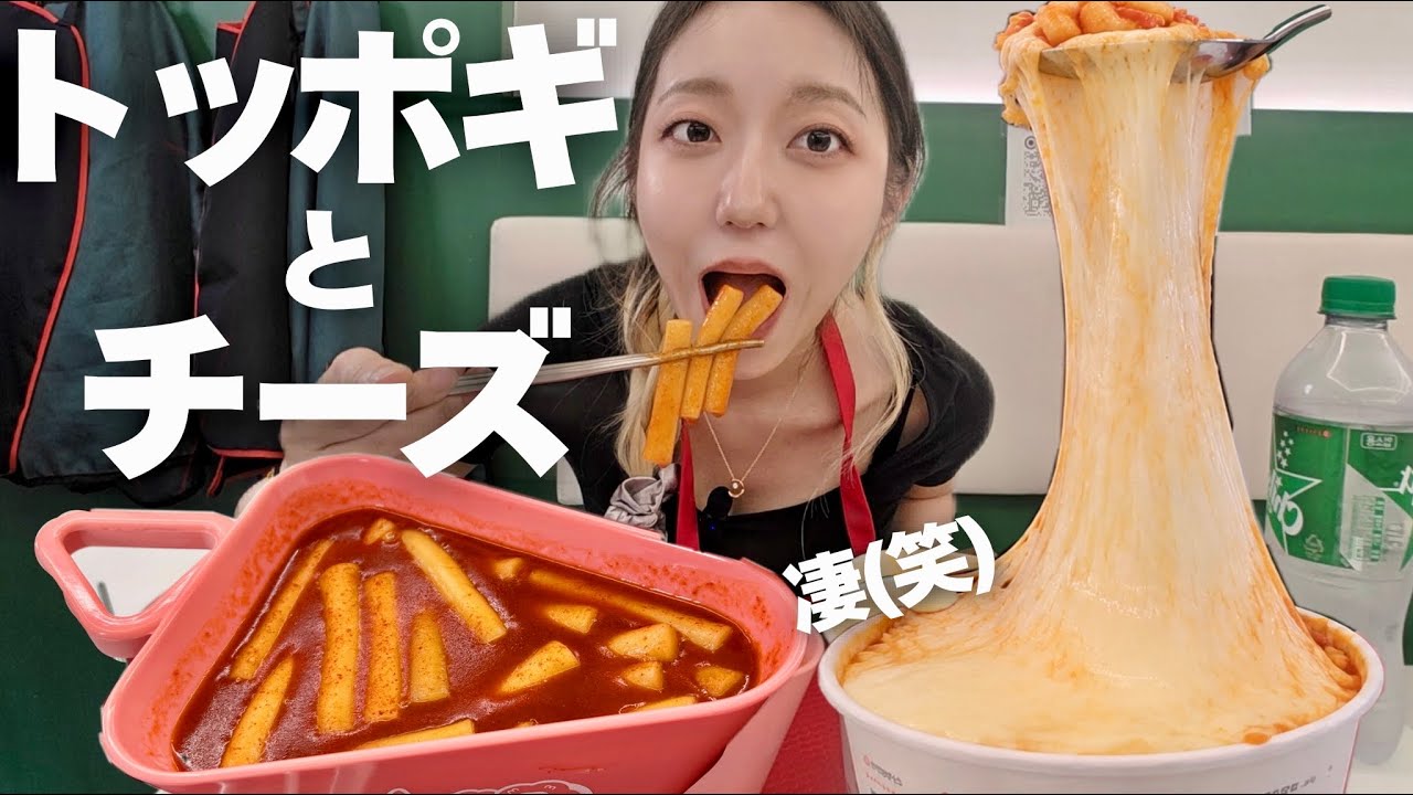 Street food after a long time! Tteokbokki and Super Cheesy Risotto