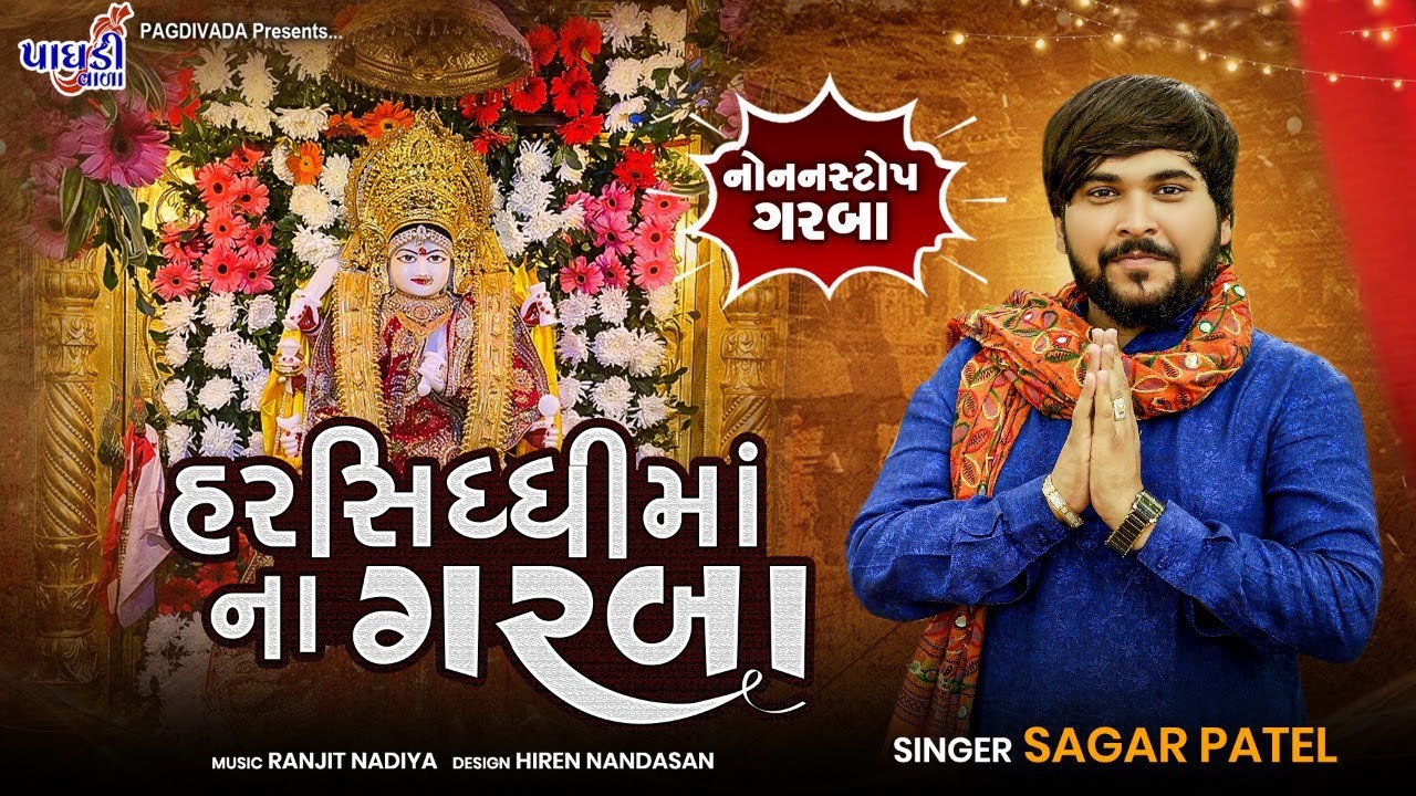 HARSIDDHI MATAJI NON STOP GARBA  SAGAR PATEL  NEW SONG 2022