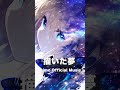 描いた夢 サビ / Limo Official Music #Shorts #vシンガー #オリジナルソング #ai音楽 #バーチャルシンガー #ボカロ #v系 #桜