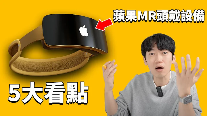 苹果即将发布取代iPhone的革命性VR/AR设备! | 大耳朵TV - 天天要闻