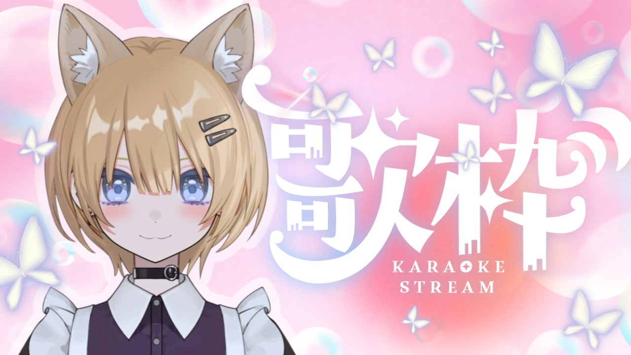 【歌枠/Karaoke 】夜更かしさんおいでませ。深夜の夜更かし歌枠！一曲聞いてってくださいな🦊歌うの大好きVtuber #新人vtuber 【初見さん・作業用・寝落ち歓迎】