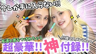 【付録紹介】POP9月の付録が神すぎてヤバい！　売り切れる前にGETしてね♪【Popteen】