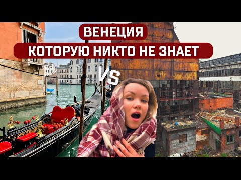 видео: Венеция: как живут местные и почему уезжают отсюда