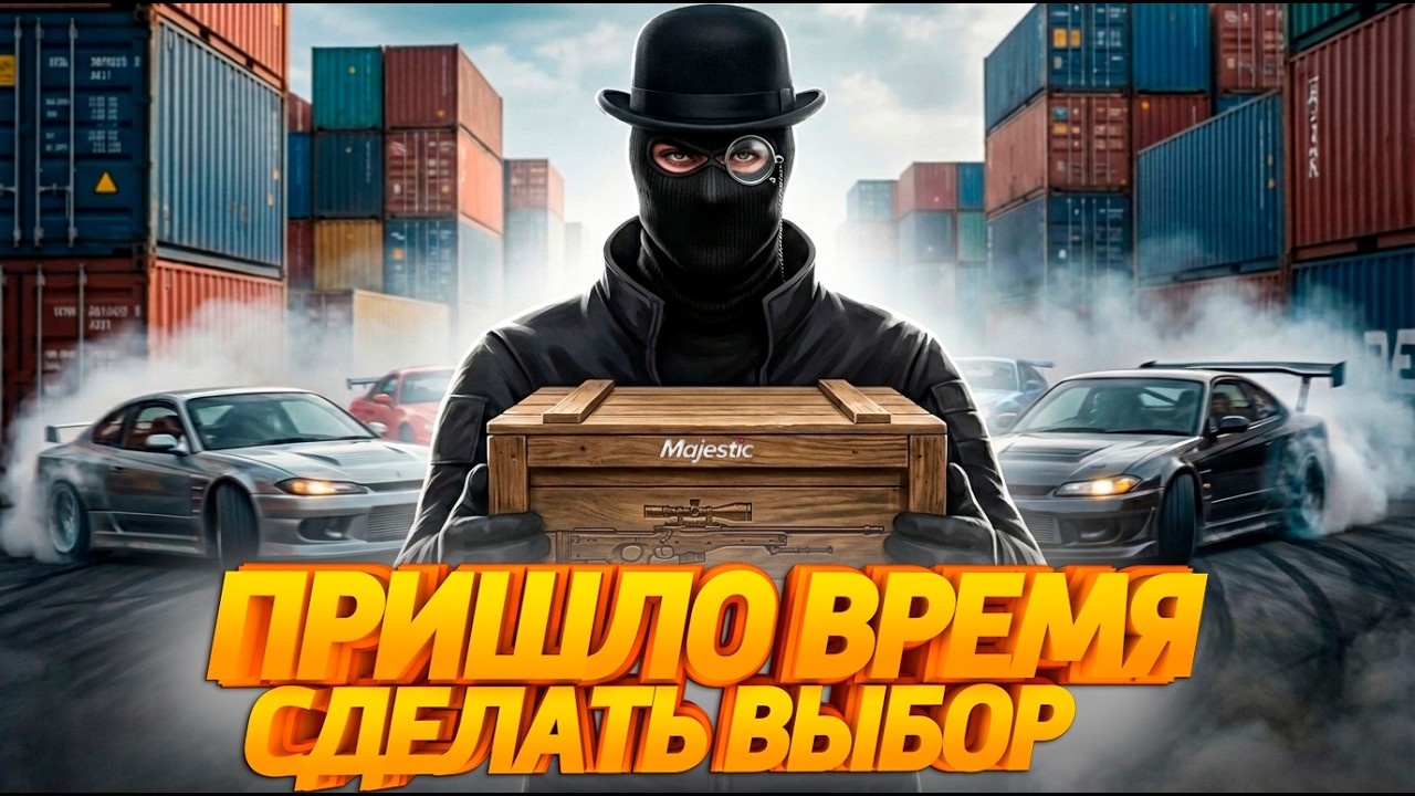 МНЕ ЗАКАЗАЛИ БЛИЗКОГО ДРУГА! НУЖНО СДЕЛАТЬ ВЫБОР на Majestic RP #6