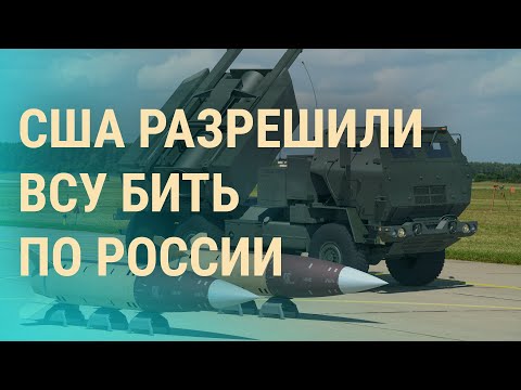 Сша Разрешили Всу Бить По Целям В России. Обмен Пленными. Дело Трампа | Вечер