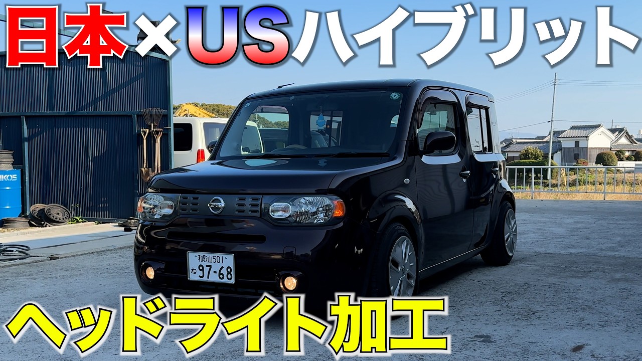 Nissan CUBE] Orange lenses really give it a great look!! - YouTube