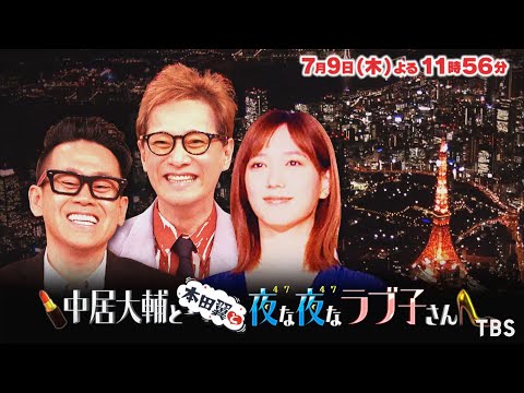 中居正広 夜な夜なラブ子さん CM スチル画像。CM動画を再生できます。 中居正広 夜な夜なラブ子さん CM スチル画像。CM動画を再生できます。