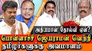 tamil nadu election results 221 - how AIADMK won in kongu region ?  Naagai Thiruvalluvan