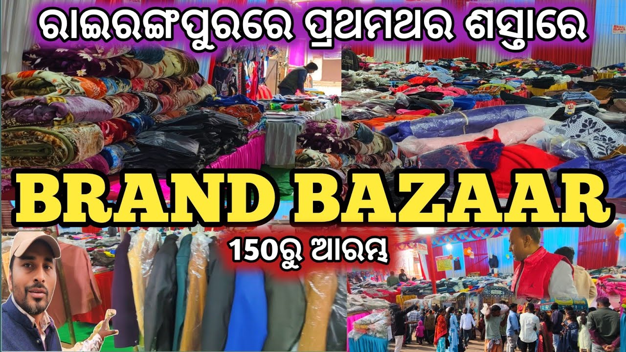 ରାଇରଙ୍ଗପୁରରେ ପ୍ରଥମଥର ଖୋଲିଲା BRAND BAZAAR |Rairangpur,Mayurbhanj |sanjay boby vlogs 