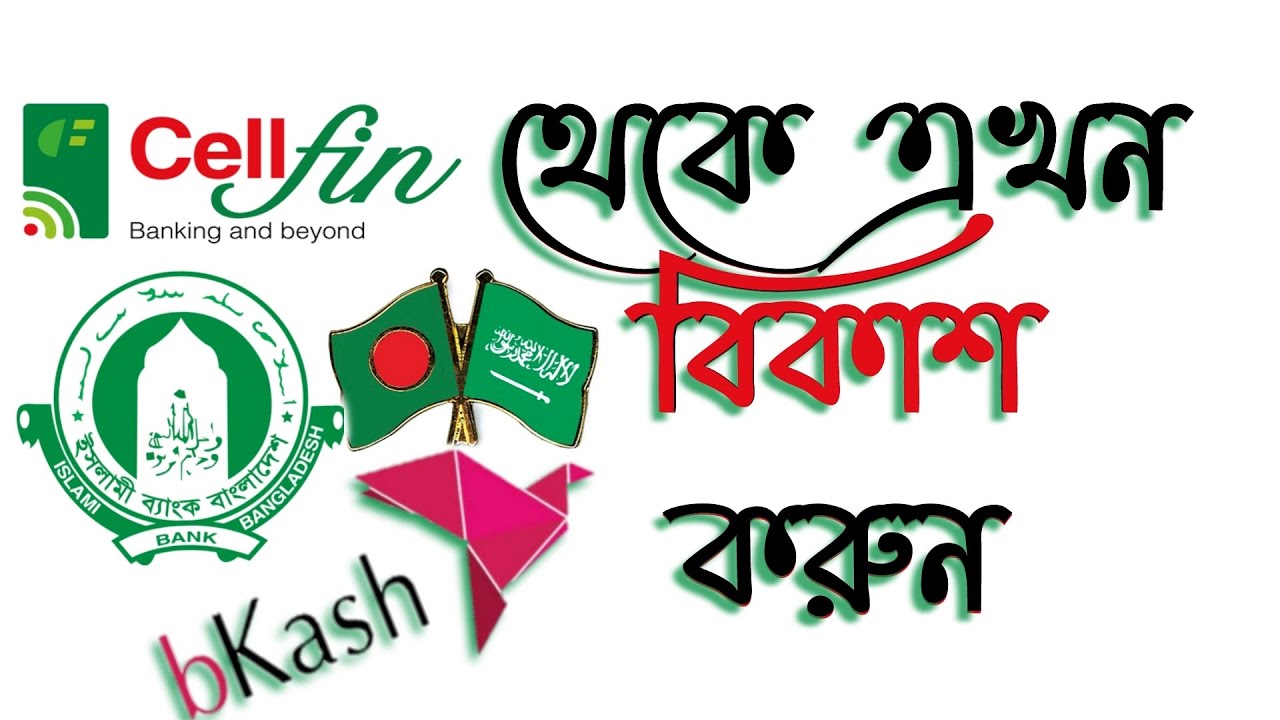 how to fund transfer islami bank cellfin account to bkash account YouTube