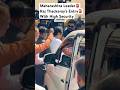 MaharashtraLeader Raj Thackeray’s Entry With High Police Security From Toyota Vellfire #Shorts#India