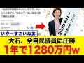【衝撃】「自分に甘く他人に厳しい」れいわ議員さん、完全に詰む…w w w w