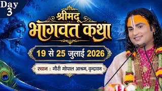 -LIVE -( 108 ) DAY - 3 --श्रीमद्भागवत कथा । श्री अनिरुद्धाचार्य जी महाराज 21.07.2026 . वृन्दावन