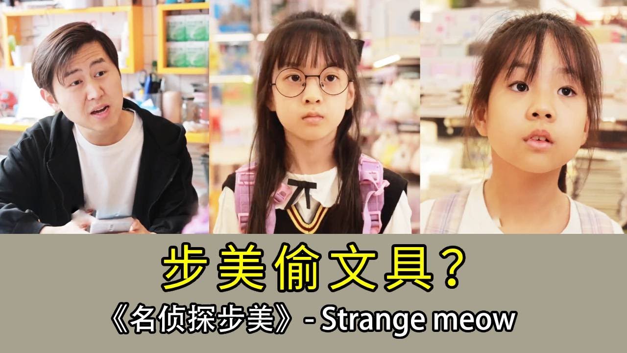 步美被文具店老板怀疑偷东西要报警，原来竟是她们演戏抓真正的坏人，帮小朋友逃脱！#悬疑 #搞笑 #精彩影视 #破案 #movie #名侦探步美