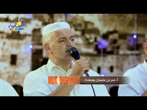نشيد أمك ة مع عميد الأنشودة المزابية عمر بن سليمان عدة تفاسكا ن لمولود الضياء