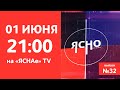 АНОНС | Ясно о мини-футболе #32 | Полуфиналы плей-офф: лидерам приходится непросто