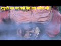 राहु के सर पर क्यों बैठ गए गणेश जी। #गणेशजी #महादेव #महाकाल #viralvideo #viralshorts