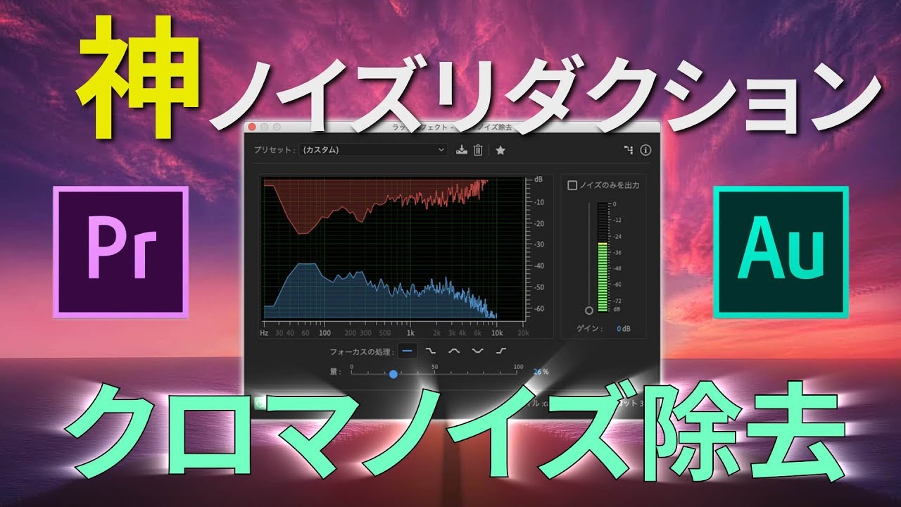 Premiere Pro & Auditionの「クロマノイズ除去」がスゴイ! - YouTube