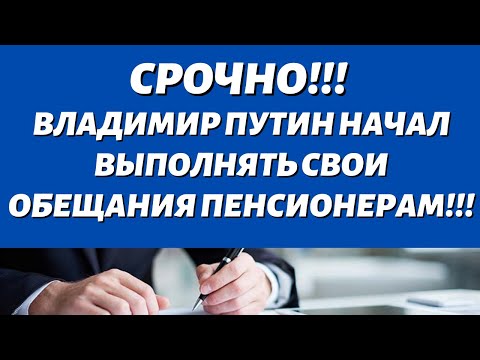 Путин подписал закон! Для всех пенсионеров работавшим до 1991 года!