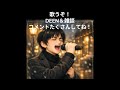 低音&times;裏声どっちが刺さる? お昼の歌枠! DEEN好きさん来てね! @まぶたく #DEEN #低音ボイス #固い裏声