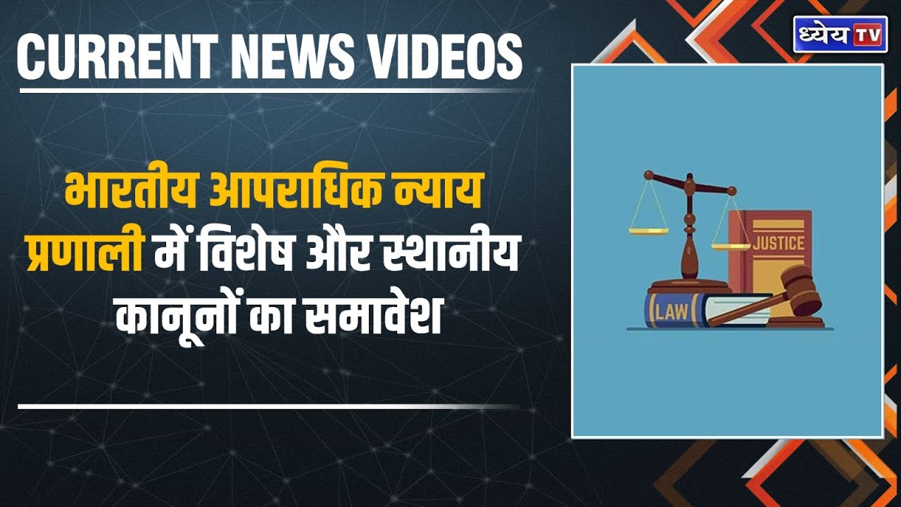 नरसंहार पर कानूनी दृष्टिकोण: हिंदी में विवरण (Nar Sanhar Par Kanuni Drishtikon: Hindi Mein Vivaran)