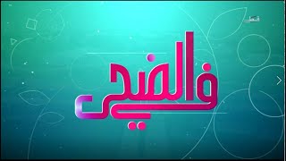 في الضحى - الأربعاء 29/5/2024