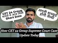 CET 24 Group Supreme Court मे Next Date | 20 group update hssc