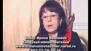 Советы мага на все случаи жизни(Советы мага на все случаи жизни. Муж пьет каждый день. Советы мага Вебер Ирины Ивановны. СИЛЬНЫЕ ЭКСТРАСЕНСЫ..., 2015-10-15T07:29:08.000Z)