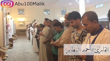 ( وَالَّذِينَ يَبِيتُونَ لِرَبِّهِمْ سُجَّدًا وَقِيَامًا ) عشائية خلابة للقارئ أحمد بن أيمن البيطار