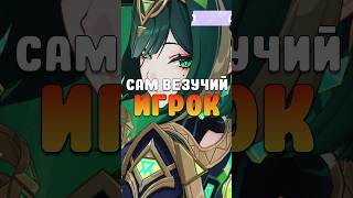 видео: ПОЧЕМУ ОН А НЕ Я Genshin Impact #геншин #genshinimpact #геншинимпакт картинка: ПОЧЕМУ ОН А НЕ Я Genshin Impact #геншин #genshinimpact #геншинимпакт