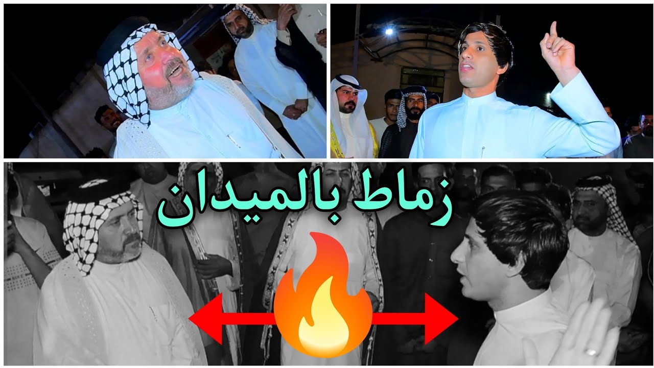 زماط ومجارات ناظم المرياني وابو سعد العكبي عن بني سعيد / افراح بني سعيد ال عامر بيت حطيحط 3