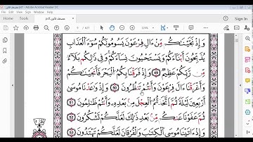 سورة البقرة صفحة 8 النصف1برواية قالون