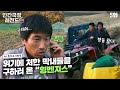 [인간극장 레전드 #106-5] 위기에 빠진 막내들을 구하러 달려온 맏형과 둘째형!😤😤 | 충주호 6형제 (5/5) [KBS 20141128 방송]