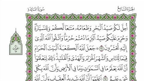 الربع الثاني من الحزب ١٣ من القرآن الكريم - الشيخ محمود خليل الحصري رحمه الله