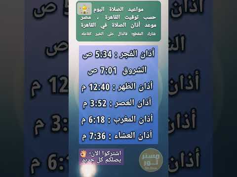 مواقيت الصلاة اليوم في القاهرة الفجر الظهر العصر المغرب العشاء 21 أكتوبر 2025