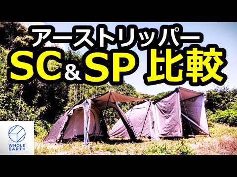 【1回使用】【美品】ホールアース　アーストリッパー SC ホールアース アーストリッパーSC グランドシート付き｜Yahoo