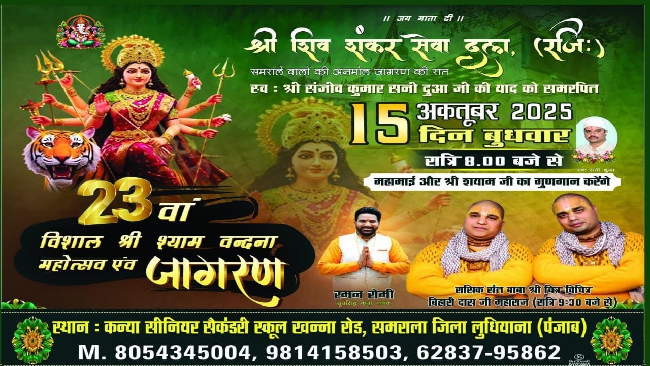 Live Bhagwati Jagran Shiv Shankar Sewa Dal Samrala | Ludhiana 2025