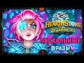 Hearthstone. Пасхальные фразы боссов приключения «Ведьмин лес»