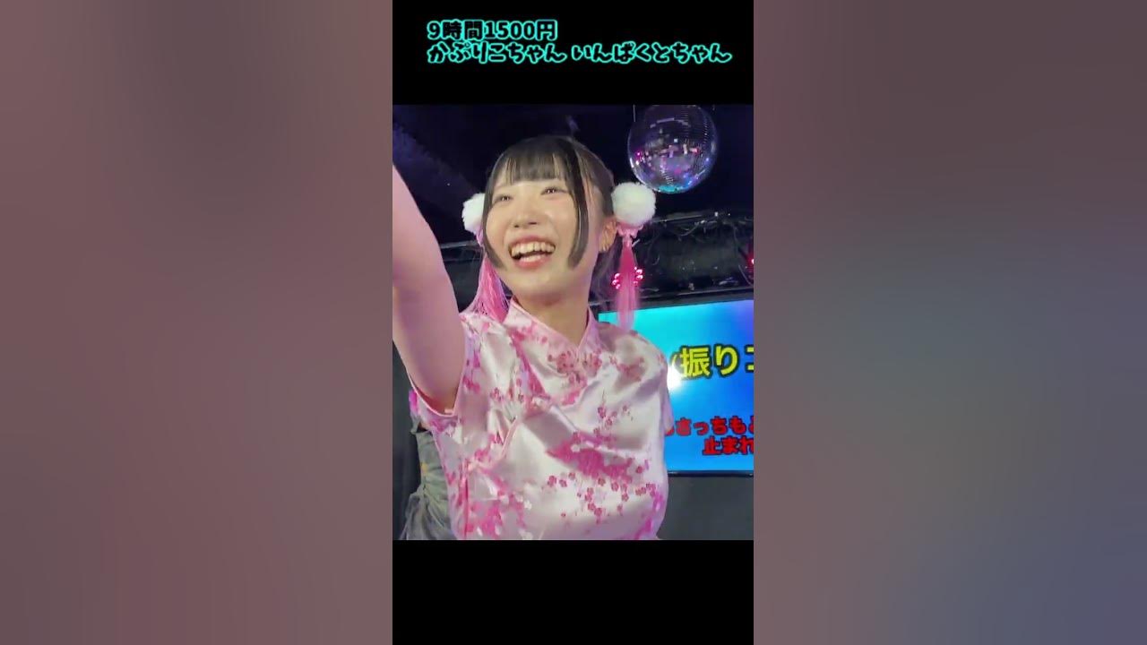 9時間1500円 かぷりこ いんぱくと 乱痴気ネゴシエーション YouTube 9時間1500円 かぷりこ いんぱくと 乱痴気ネゴシエーション YouTube