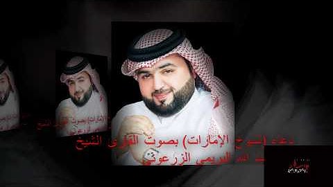 دعاء بصوت القارئ الشيخ عبد الله البريمي الزرعوني.wmv