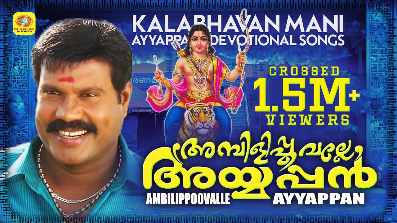 അമ്പിളിപ്പൂവല്ലേ അയ്യപ്പൻ | Kalabhavan Mani | Malayalam Devotional Ayyappa Songs