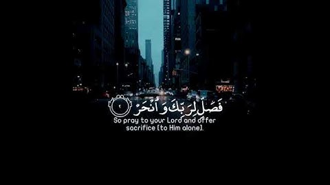 (سورة الكوثر ) عبد الرحمن مسعد💙🎧
