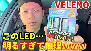 LEDウィンカーからVELENOウィンカーに変えたら直視できない明るさにｗｗｗ